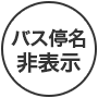버스 정류장명 비표시